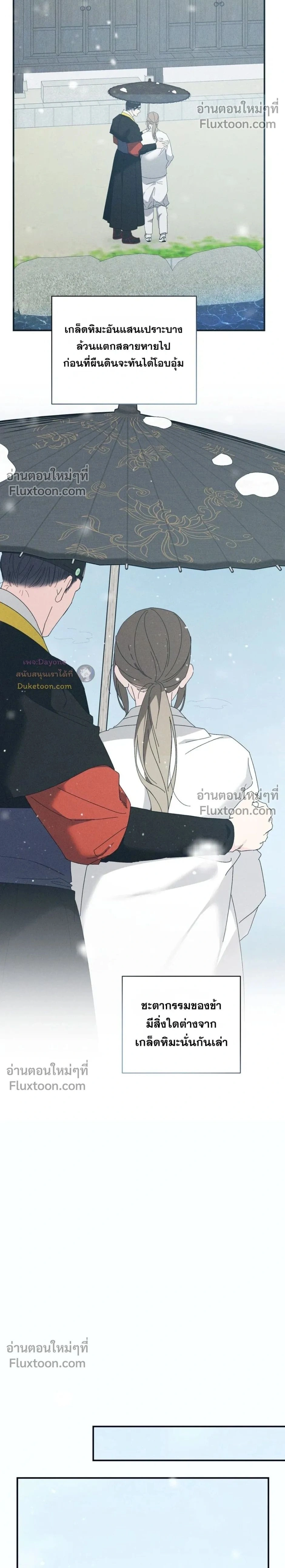 Baeksongui Ggotmal - เล่ห์ลวงบ่วงสนขาว - หน้า 2