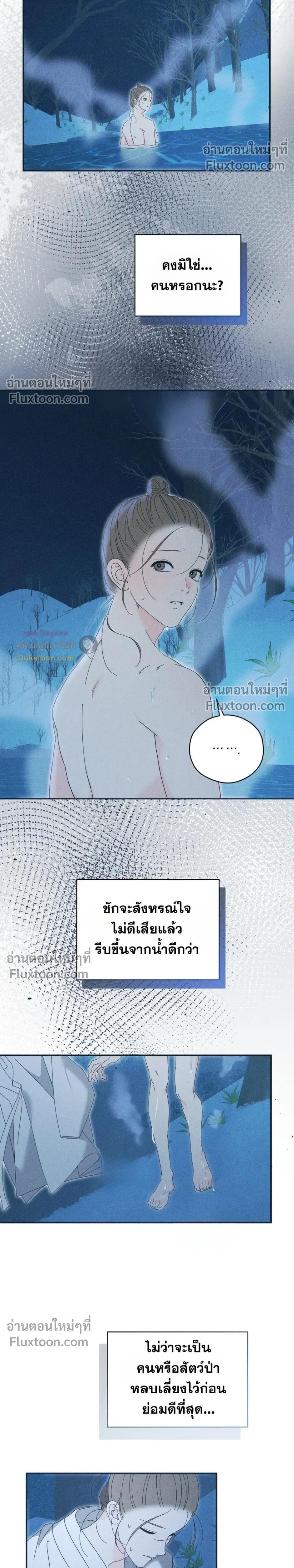 Baeksongui Ggotmal - เล่ห์ลวงบ่วงสนขาว - หน้า 20