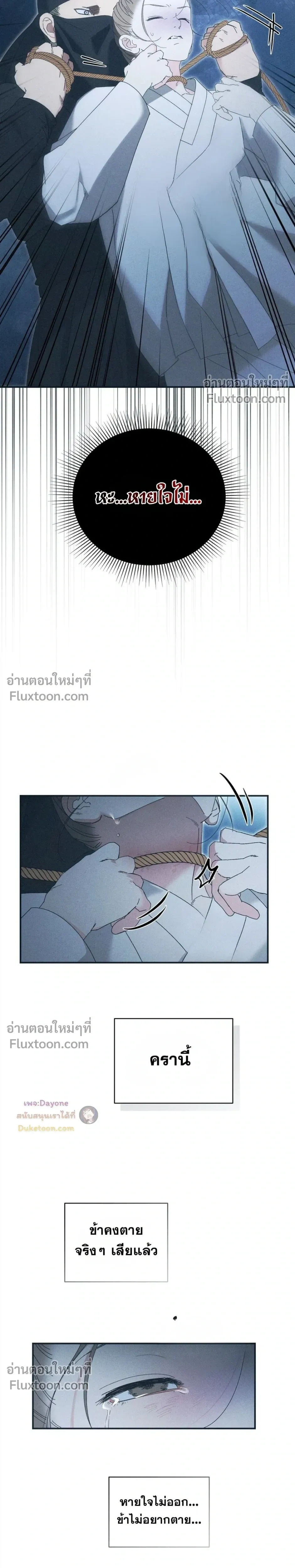 Baeksongui Ggotmal - เล่ห์ลวงบ่วงสนขาว - หน้า 22