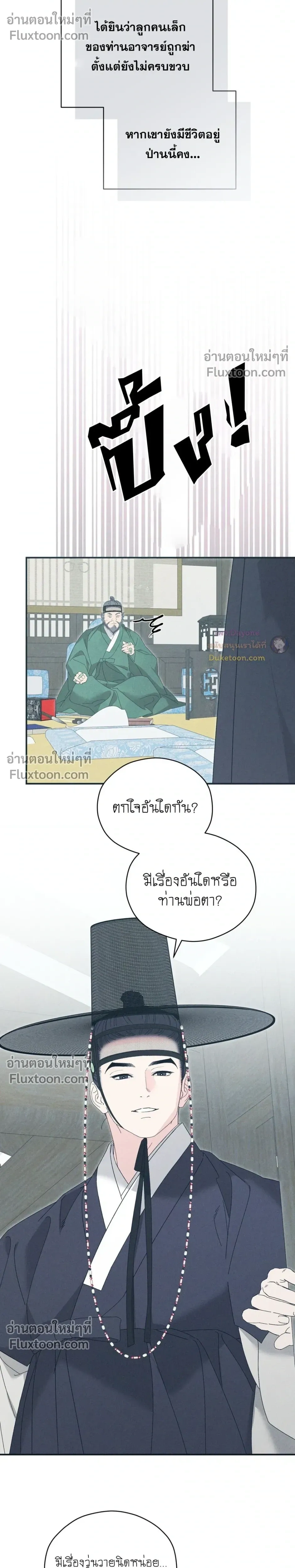 Baeksongui Ggotmal - เล่ห์ลวงบ่วงสนขาว - หน้า 26