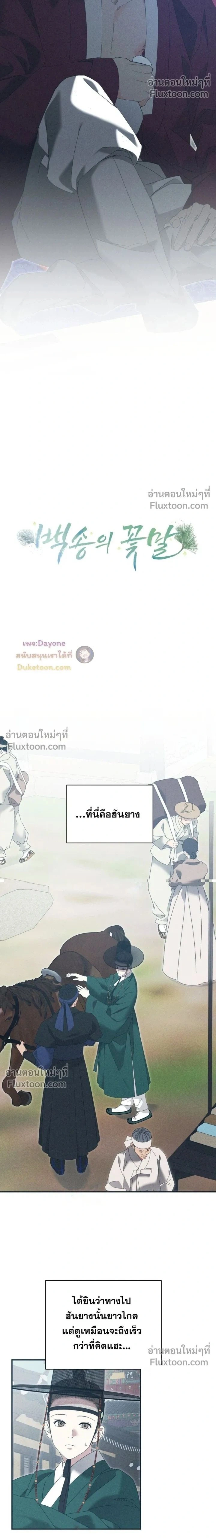 Baeksongui Ggotmal - เล่ห์ลวงบ่วงสนขาว - หน้า 2