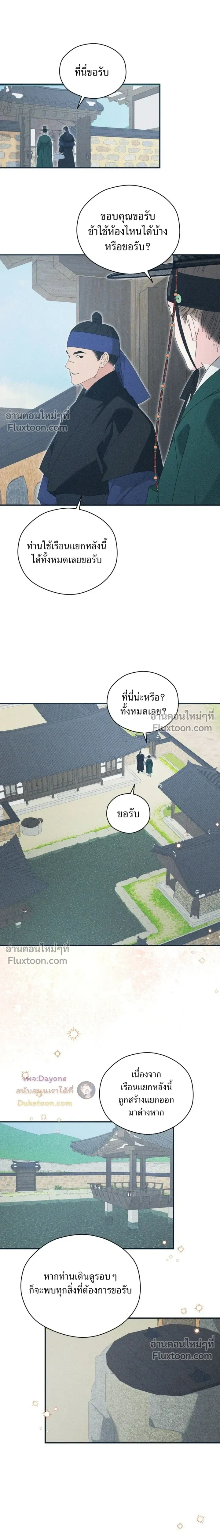 Baeksongui Ggotmal - เล่ห์ลวงบ่วงสนขาว - หน้า 4