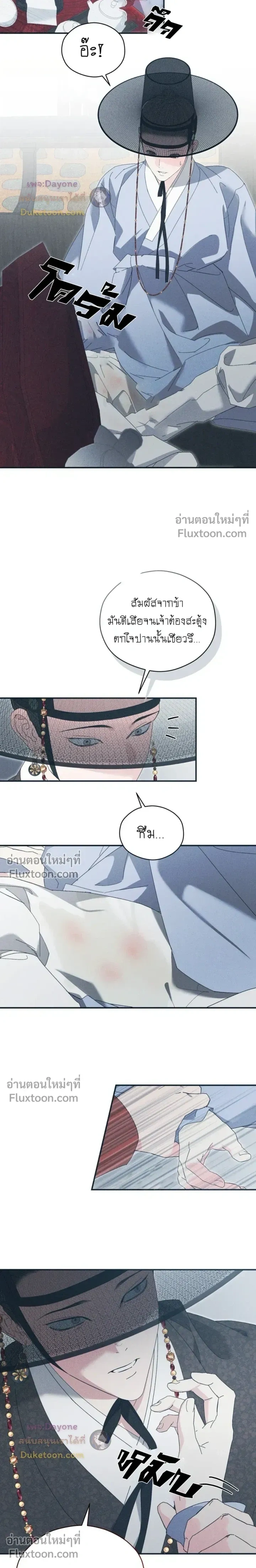 Baeksongui Ggotmal - เล่ห์ลวงบ่วงสนขาว - หน้า 12