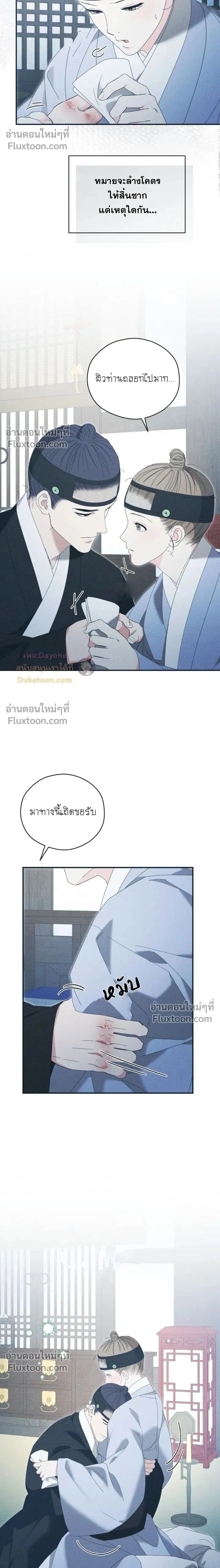 Baeksongui Ggotmal - เล่ห์ลวงบ่วงสนขาว - หน้า 2