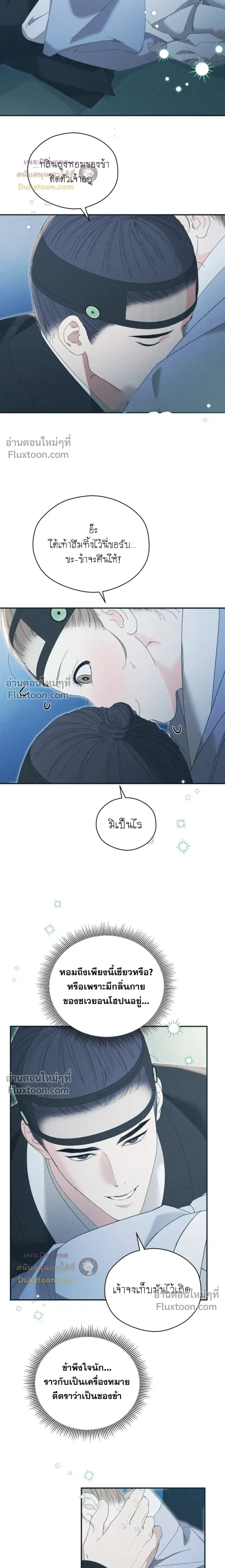 Baeksongui Ggotmal - เล่ห์ลวงบ่วงสนขาว - หน้า 3