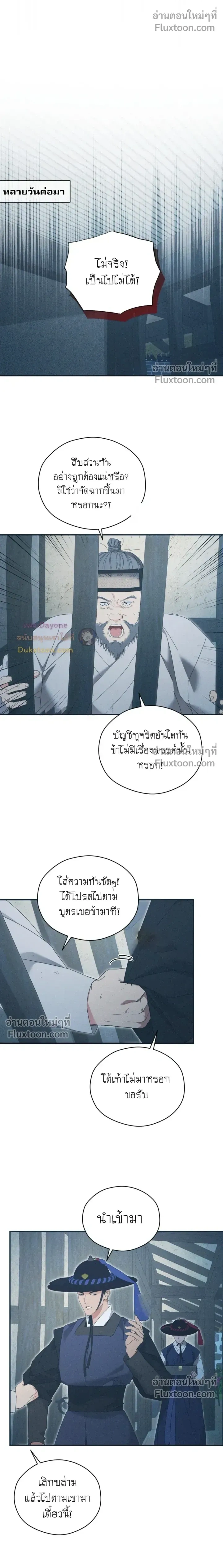 Baeksongui Ggotmal - เล่ห์ลวงบ่วงสนขาว - หน้า 8