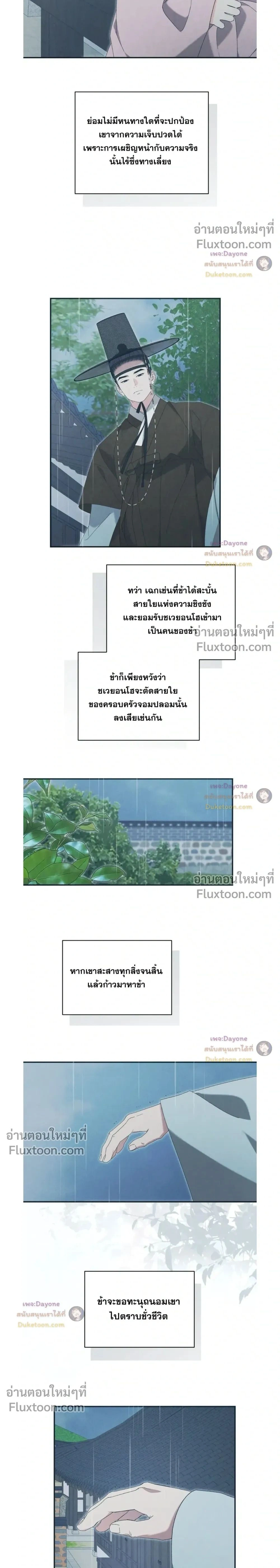 Baeksongui Ggotmal - เล่ห์ลวงบ่วงสนขาว - หน้า 2