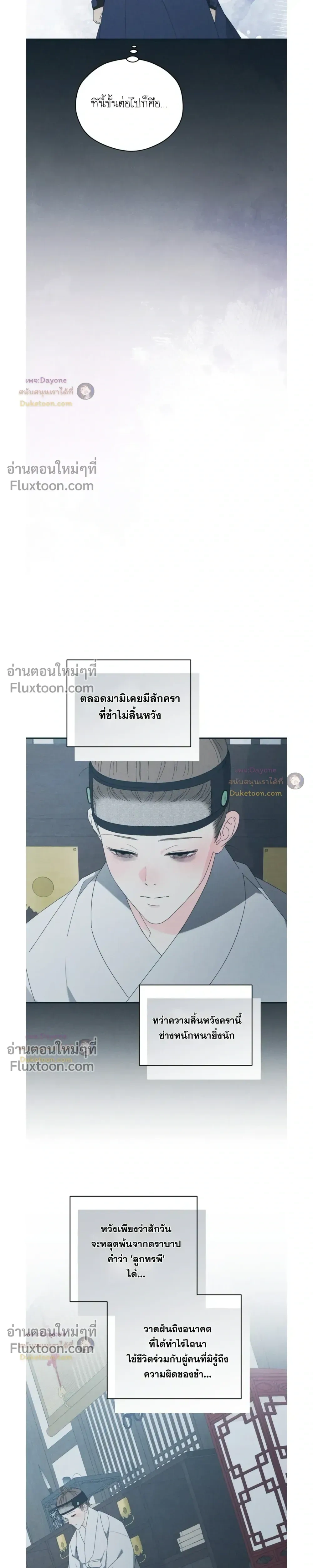 Baeksongui Ggotmal - เล่ห์ลวงบ่วงสนขาว - หน้า 7