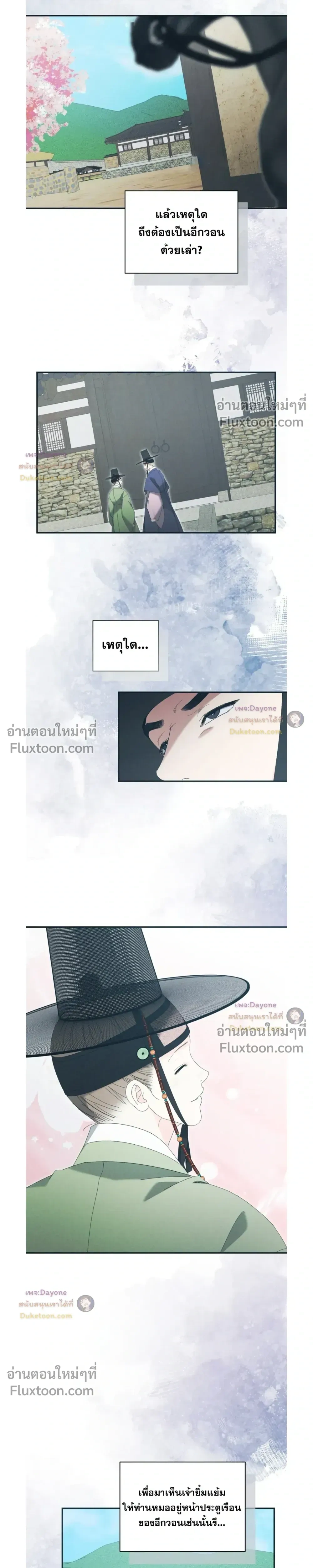 Baeksongui Ggotmal - เล่ห์ลวงบ่วงสนขาว - หน้า 5