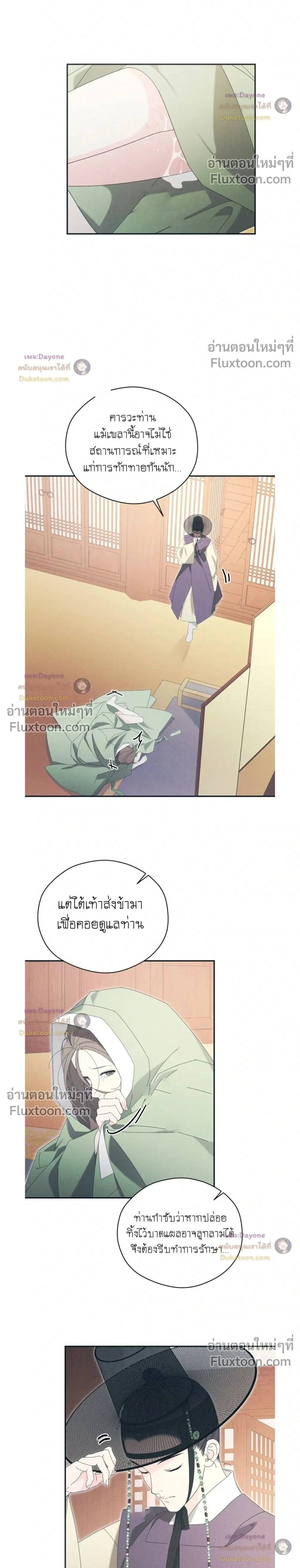 Baeksongui Ggotmal - เล่ห์ลวงบ่วงสนขาว - หน้า 2
