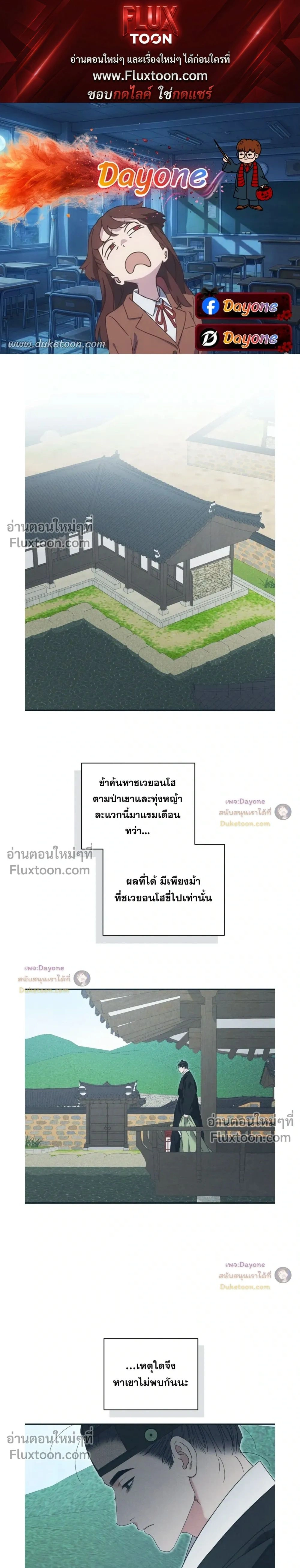 Baeksongui Ggotmal - เล่ห์ลวงบ่วงสนขาว - หน้า 1