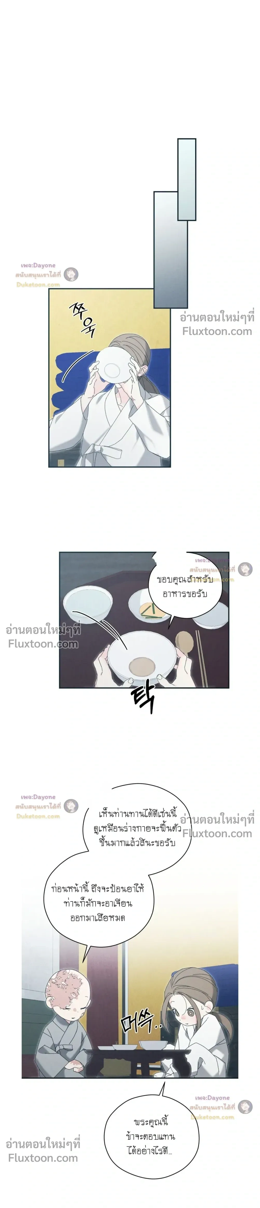 Baeksongui Ggotmal - เล่ห์ลวงบ่วงสนขาว - หน้า 13