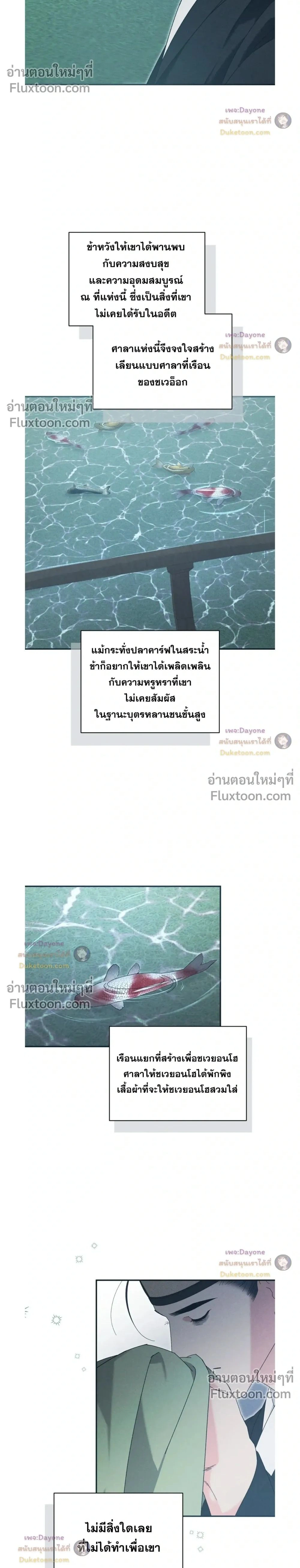 Baeksongui Ggotmal - เล่ห์ลวงบ่วงสนขาว - หน้า 2