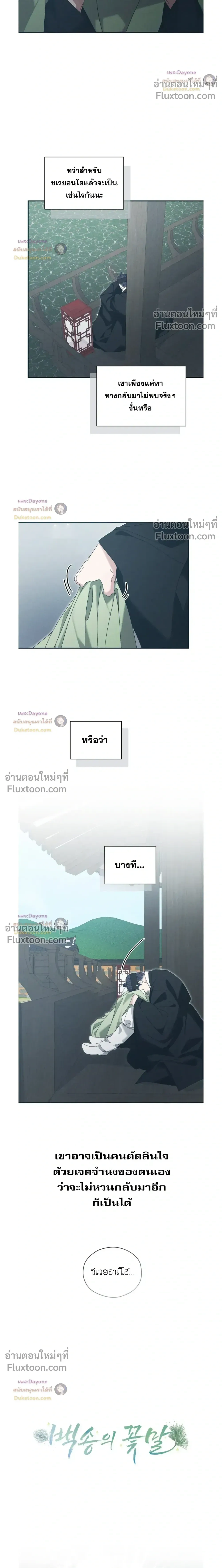 Baeksongui Ggotmal - เล่ห์ลวงบ่วงสนขาว - หน้า 4