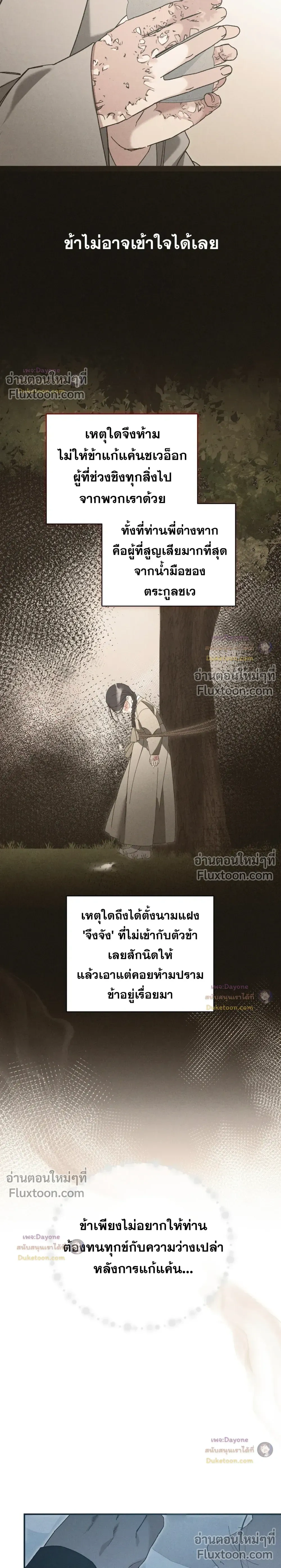 Baeksongui Ggotmal - เล่ห์ลวงบ่วงสนขาว - หน้า 2