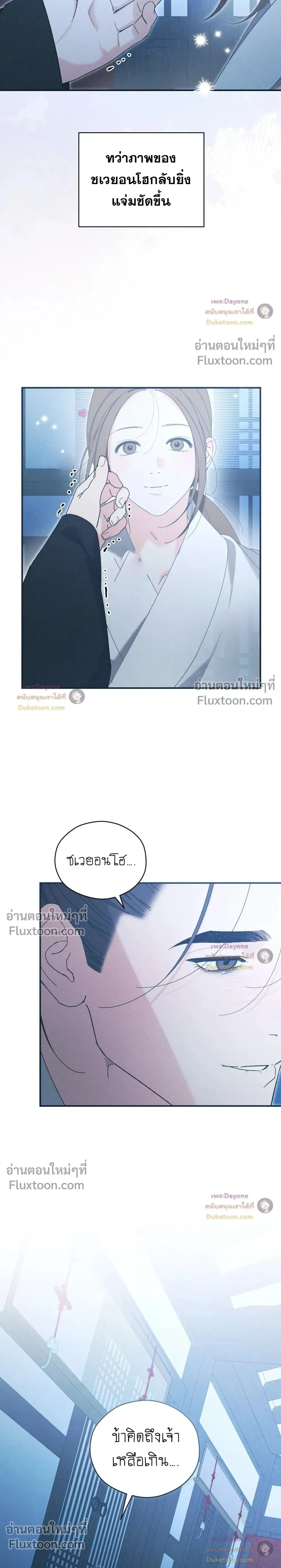 Baeksongui Ggotmal - เล่ห์ลวงบ่วงสนขาว - หน้า 2