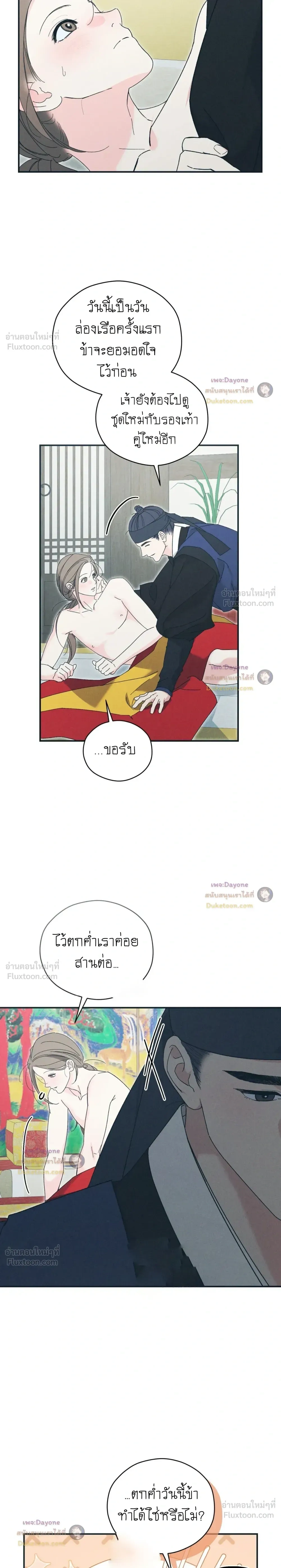 Baeksongui Ggotmal - เล่ห์ลวงบ่วงสนขาว - หน้า 2