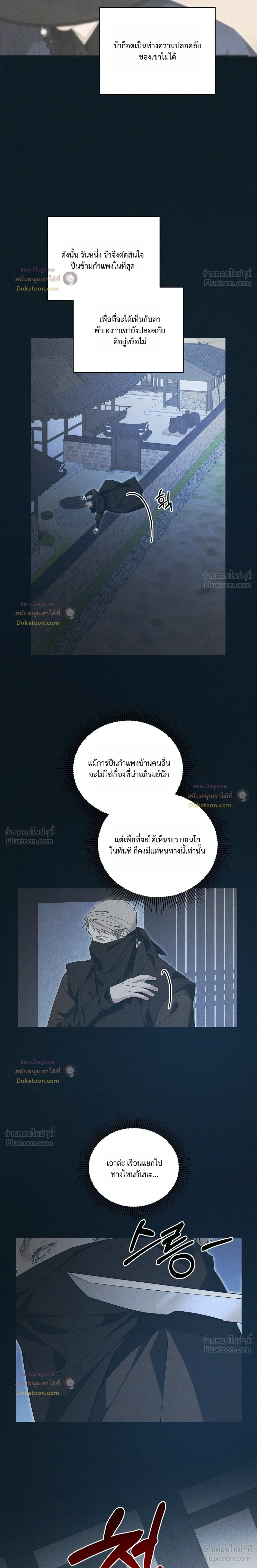 Baeksongui Ggotmal - เล่ห์ลวงบ่วงสนขาว - หน้า 2