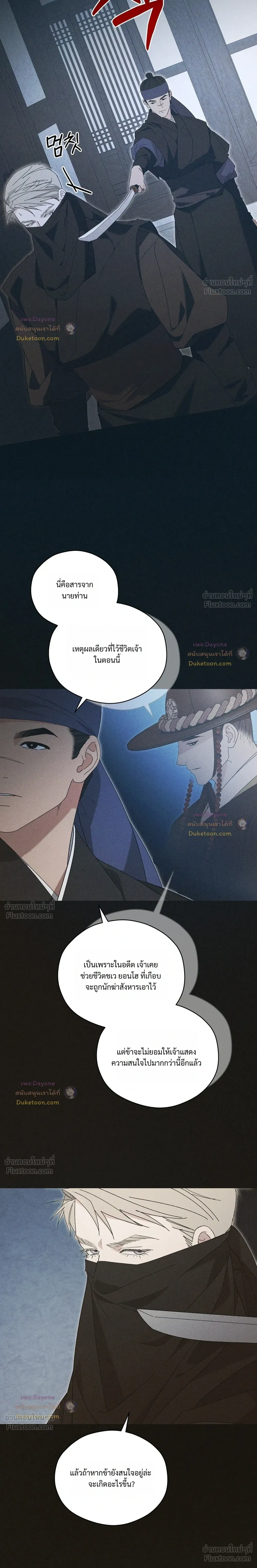 Baeksongui Ggotmal - เล่ห์ลวงบ่วงสนขาว - หน้า 3