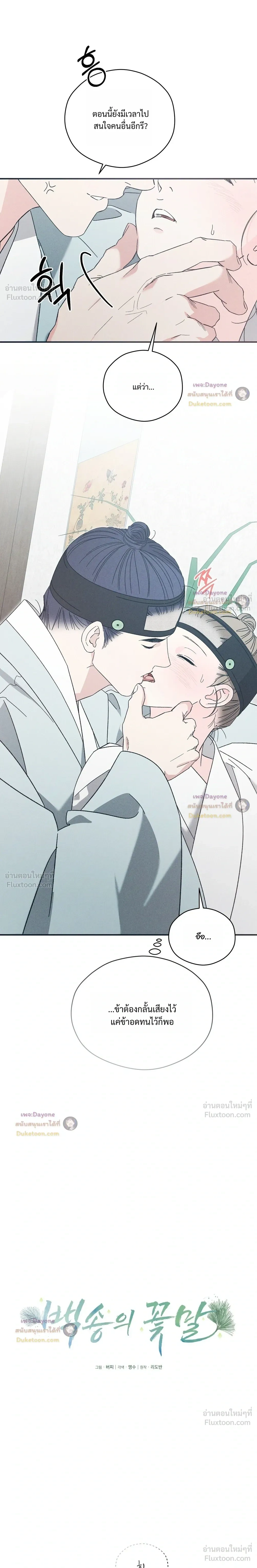 Baeksongui Ggotmal - เล่ห์ลวงบ่วงสนขาว - หน้า 3
