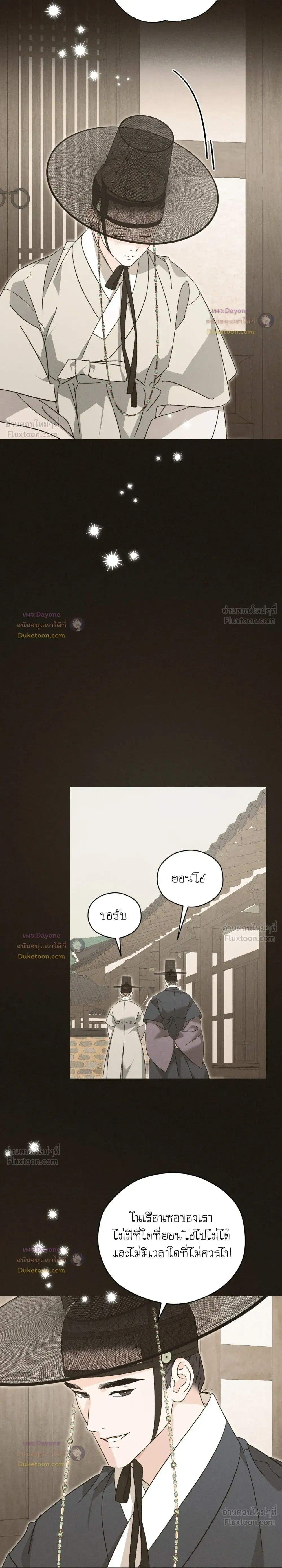 Baeksongui Ggotmal - เล่ห์ลวงบ่วงสนขาว - หน้า 2