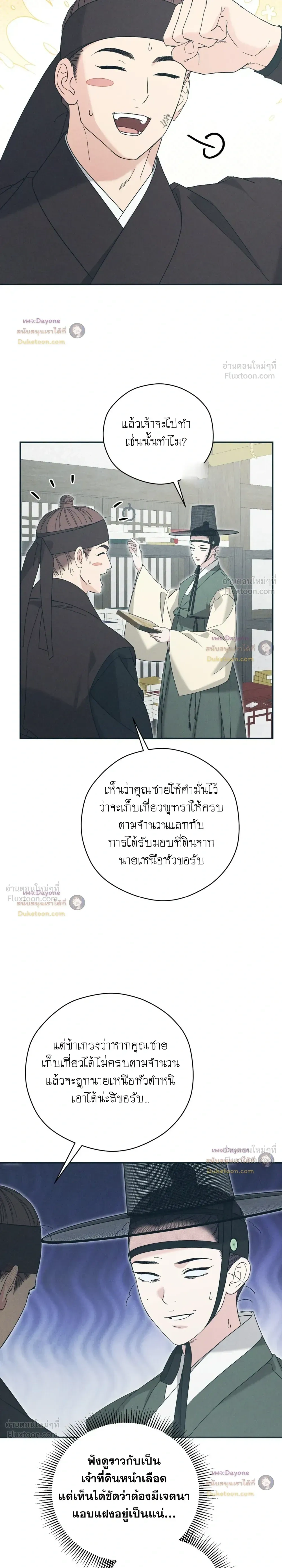 Baeksongui Ggotmal - เล่ห์ลวงบ่วงสนขาว - หน้า 2