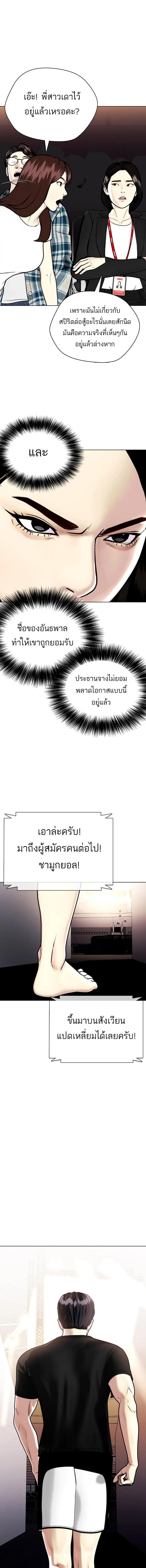 Bullying Is Too Good At Martial Arts - คนที่ถูกรังแกเก่งศิลปะการต่อสู้เกินไป - หน้า 6