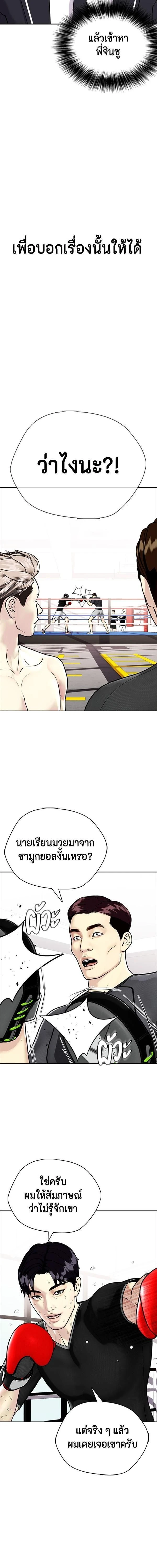 Bullying Is Too Good At Martial Arts - คนที่ถูกรังแกเก่งศิลปะการต่อสู้เกินไป - หน้า 6