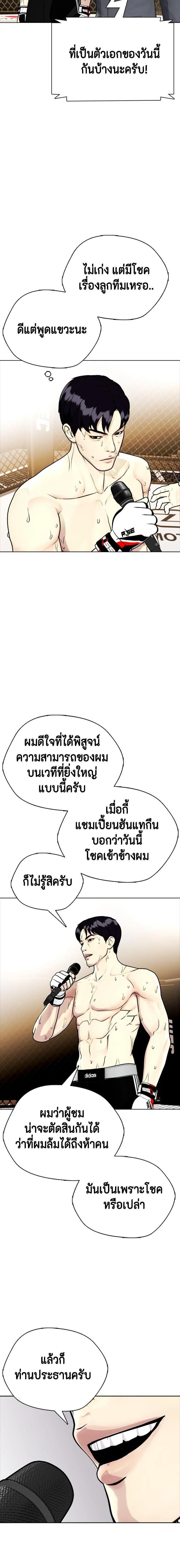 Bullying Is Too Good At Martial Arts - คนที่ถูกรังแกเก่งศิลปะการต่อสู้เกินไป - หน้า 32