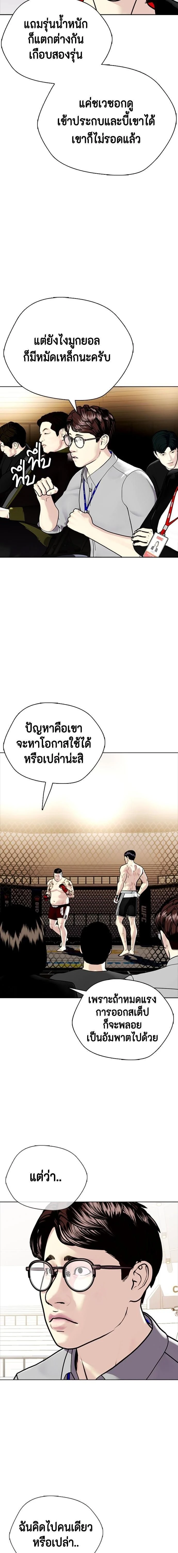 Bullying Is Too Good At Martial Arts - คนที่ถูกรังแกเก่งศิลปะการต่อสู้เกินไป - หน้า 4