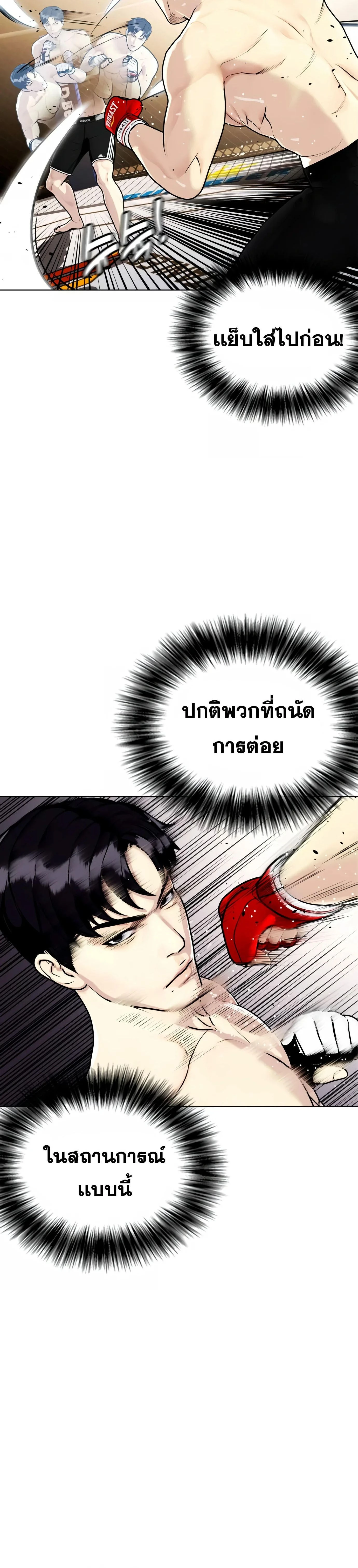 Bullying Is Too Good At Martial Arts - คนที่ถูกรังแกเก่งศิลปะการต่อสู้เกินไป - หน้า 5