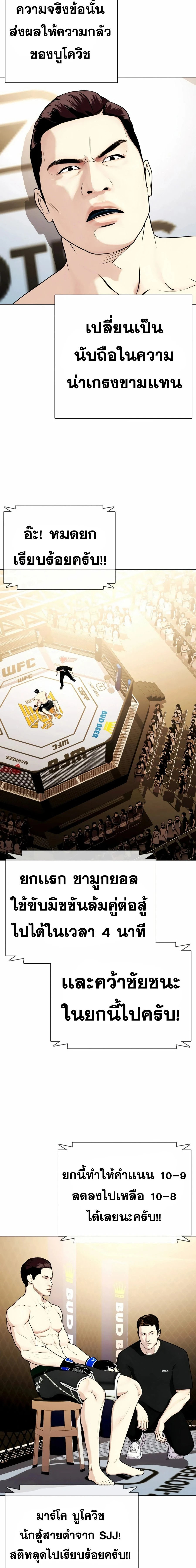 Bullying Is Too Good At Martial Arts - คนที่ถูกรังแกเก่งศิลปะการต่อสู้เกินไป - หน้า 26