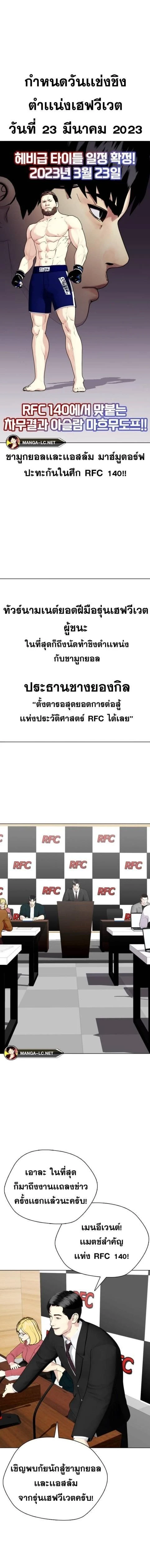 Bullying Is Too Good At Martial Arts - คนที่ถูกรังแกเก่งศิลปะการต่อสู้เกินไป - หน้า 13