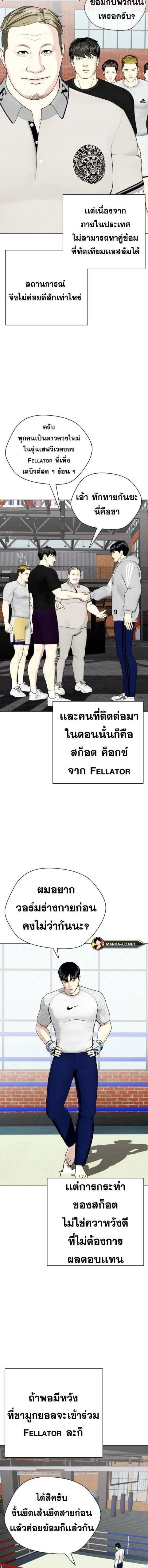 Bullying Is Too Good At Martial Arts - คนที่ถูกรังแกเก่งศิลปะการต่อสู้เกินไป - หน้า 2