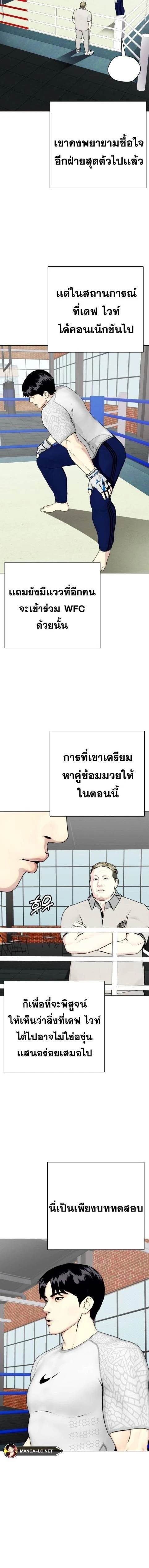 Bullying Is Too Good At Martial Arts - คนที่ถูกรังแกเก่งศิลปะการต่อสู้เกินไป - หน้า 3