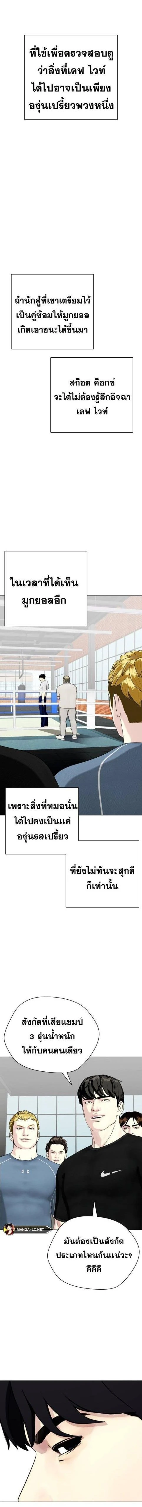 Bullying Is Too Good At Martial Arts - คนที่ถูกรังแกเก่งศิลปะการต่อสู้เกินไป - หน้า 4