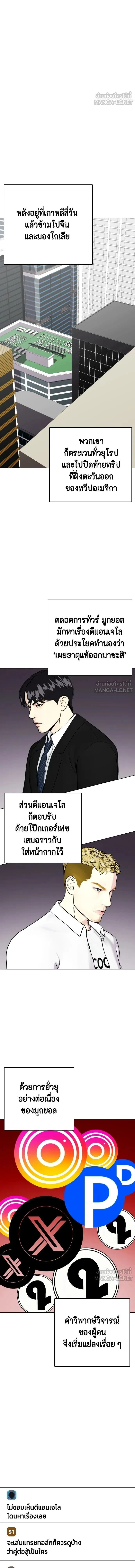 Bullying Is Too Good At Martial Arts - คนที่ถูกรังแกเก่งศิลปะการต่อสู้เกินไป - หน้า 12