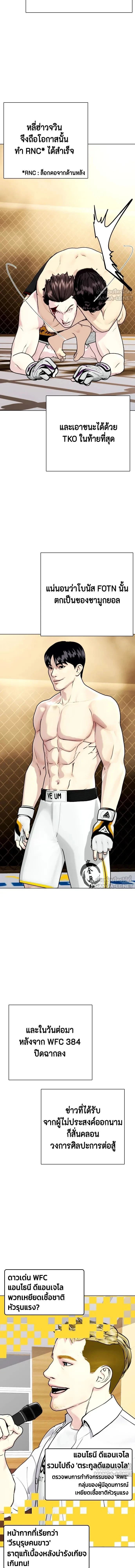Bullying Is Too Good At Martial Arts - คนที่ถูกรังแกเก่งศิลปะการต่อสู้เกินไป - หน้า 7