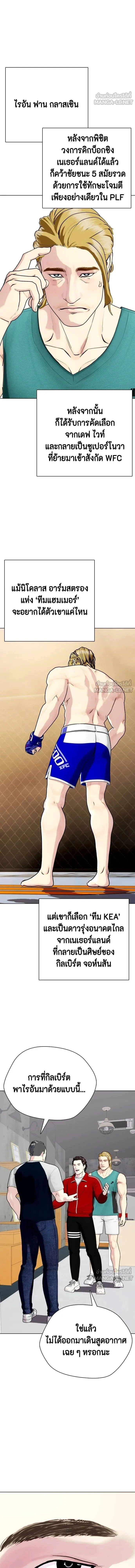 Bullying Is Too Good At Martial Arts - คนที่ถูกรังแกเก่งศิลปะการต่อสู้เกินไป - หน้า 3