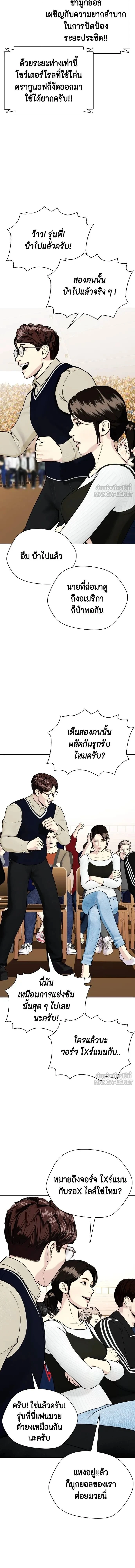 Bullying Is Too Good At Martial Arts - คนที่ถูกรังแกเก่งศิลปะการต่อสู้เกินไป - หน้า 5