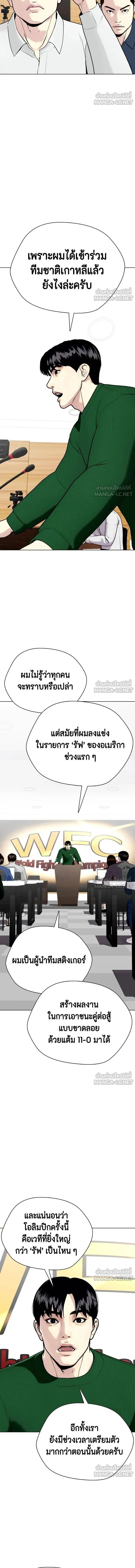 Bullying Is Too Good At Martial Arts - คนที่ถูกรังแกเก่งศิลปะการต่อสู้เกินไป - หน้า 5