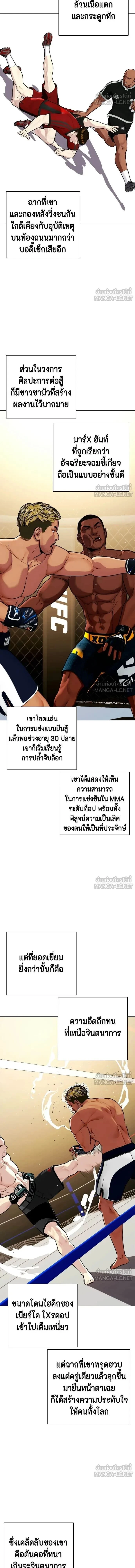 Bullying Is Too Good At Martial Arts - คนที่ถูกรังแกเก่งศิลปะการต่อสู้เกินไป - หน้า 2
