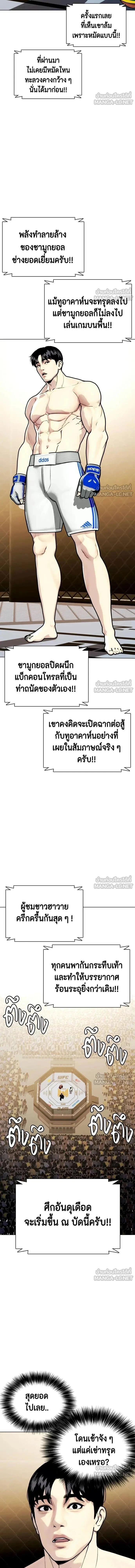Bullying Is Too Good At Martial Arts - คนที่ถูกรังแกเก่งศิลปะการต่อสู้เกินไป - หน้า 2