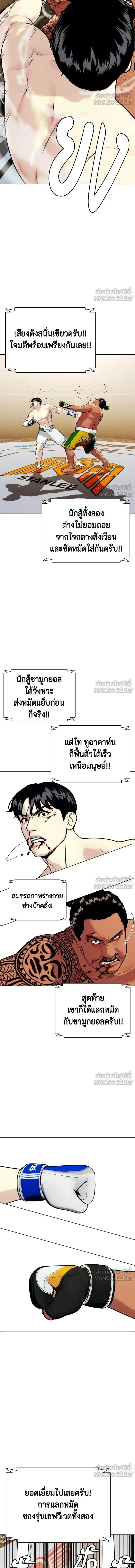 Bullying Is Too Good At Martial Arts - คนที่ถูกรังแกเก่งศิลปะการต่อสู้เกินไป - หน้า 5