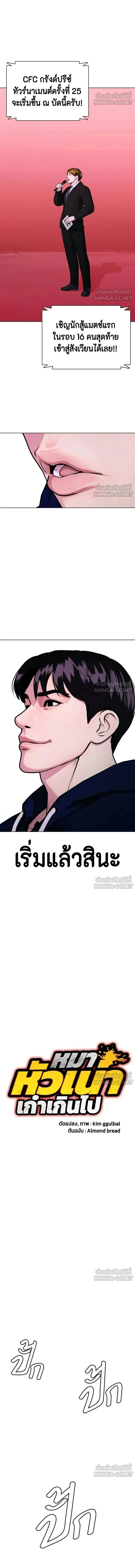 Bullying Is Too Good At Martial Arts - คนที่ถูกรังแกเก่งศิลปะการต่อสู้เกินไป - หน้า 5