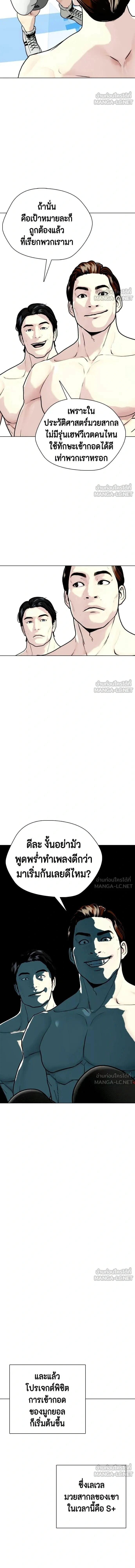 Bullying Is Too Good At Martial Arts - คนที่ถูกรังแกเก่งศิลปะการต่อสู้เกินไป - หน้า 4