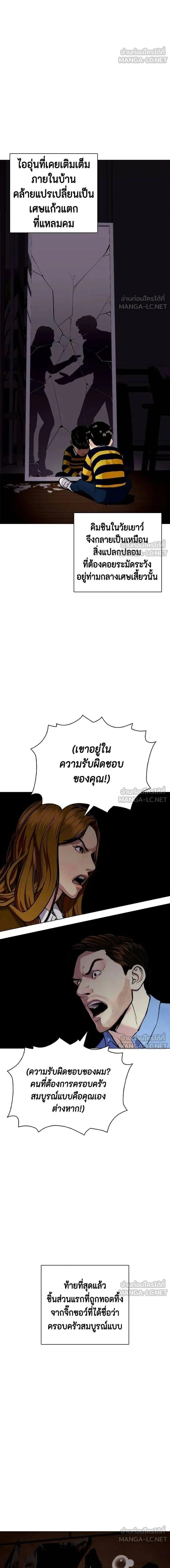 Bullying Is Too Good At Martial Arts - คนที่ถูกรังแกเก่งศิลปะการต่อสู้เกินไป - หน้า 2