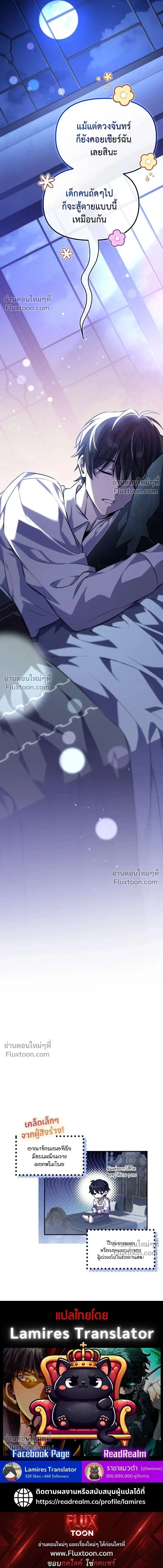 Raising Villains - เทพในเงาผู้เลี้ยงดูเหล่าวายร้าย - หน้า 33