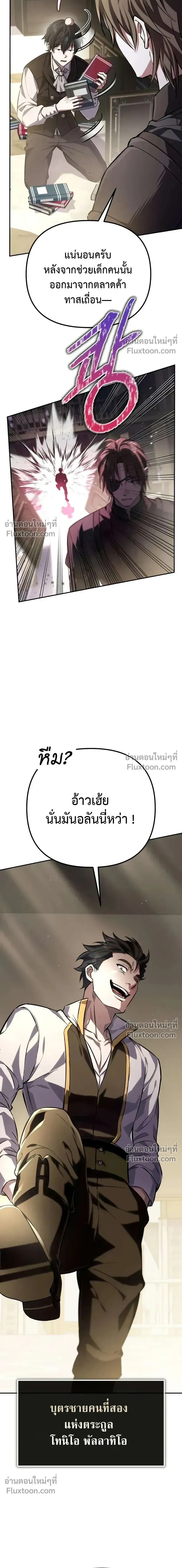 Raising Villains - เทพในเงาผู้เลี้ยงดูเหล่าวายร้าย - หน้า 2