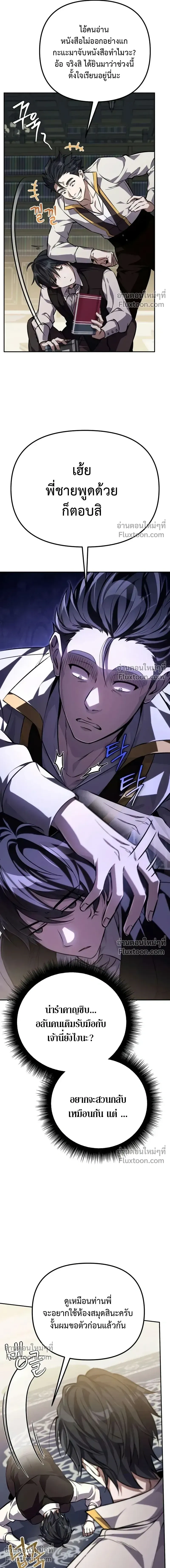 Raising Villains - เทพในเงาผู้เลี้ยงดูเหล่าวายร้าย - หน้า 3
